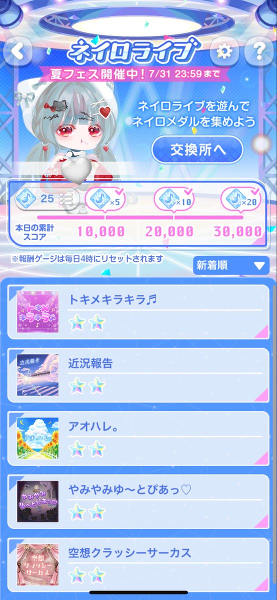 ネイロライブ全クリできたー！