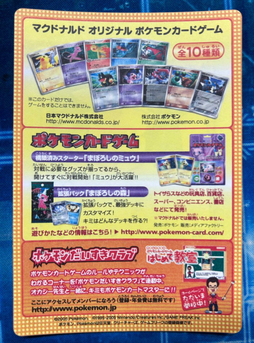 ポケモンカード オリジナルマクドナルドプロモ未開封未剥がし2006