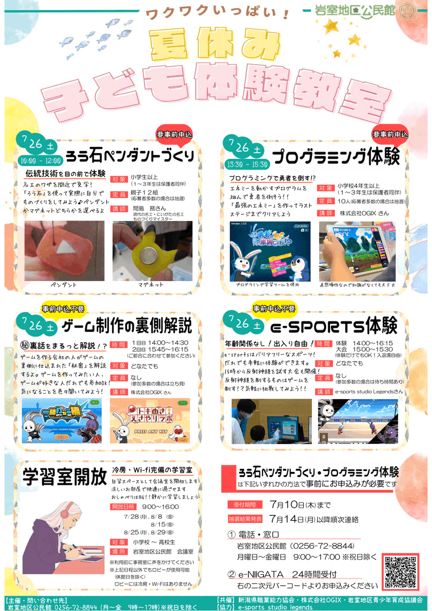 ogix_co_ltd's tweet photo. 7/26（土）に新潟市 岩室地区公民館の「夏休みこども体験教室」にて、
「プログラミング体験」と「ゲーム制作の裏側解説」をおこないます！
どちらもお子さんが楽しめる内容となっております！
eSports Studio Legendsさんのeスポーツ体験コーナーもありますので、是非ご参加ください！ https://t.co/2KR3RiG8xq