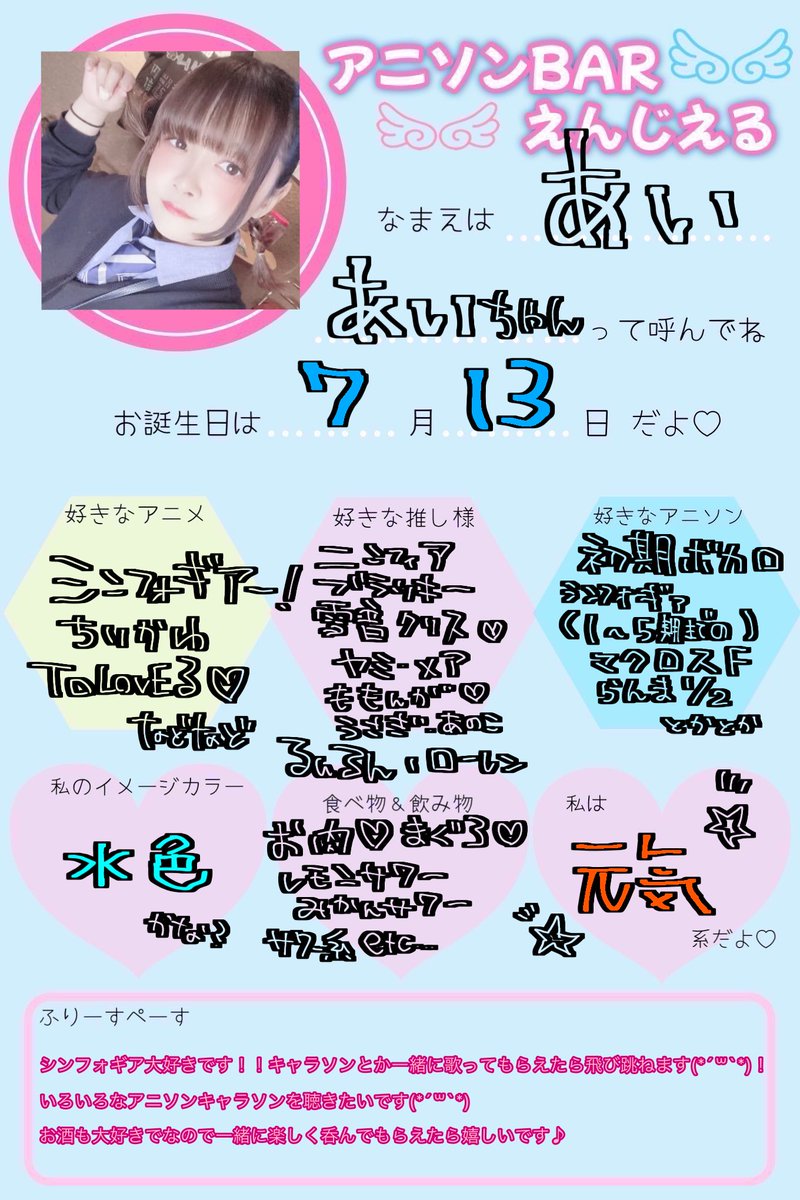 あい@アニソンバーえんじぇる tweet media