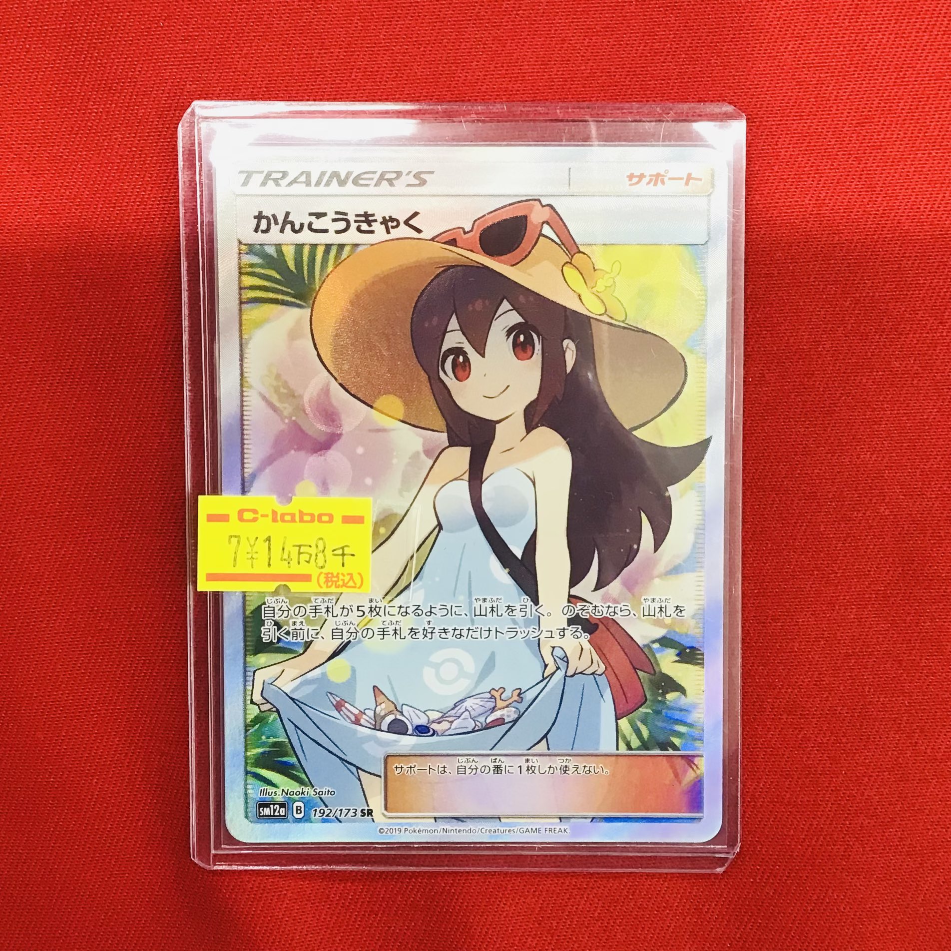 ポケモン - ☆激安ショップ【ぐらん】☆気まぐれ！週末限定セール！！かんこうきゃくSR かんこうきゃく sr ポケモンカード