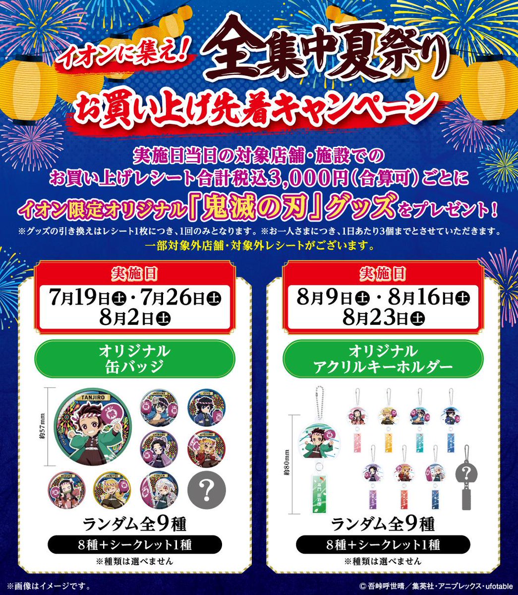 鬼滅の刃 イオン 全集中夏祭り ダイカットクッション 宇髄天元 鬼滅の