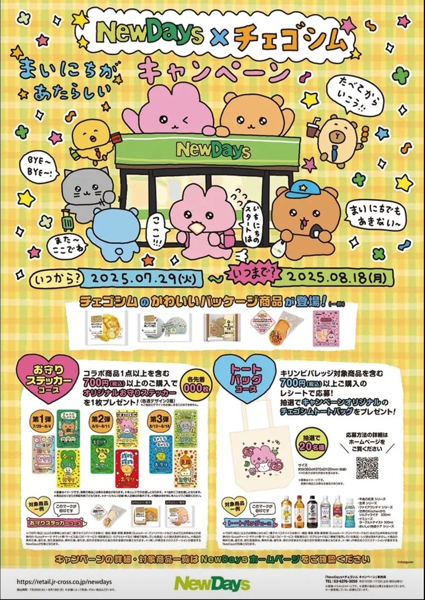 chocomintbanzai's tweet image. 【NewDays×チェゴシム コラボキャンペーン】
NewDays
「チョコミント風蒸しパン」
2025年7月29日(火)~8月18日(月)頃まで予定
蒸しパンって、冷やしても凍らせても美味しいですよね
LINEオープンチャットメンバーさまからの情報ありがとうございます