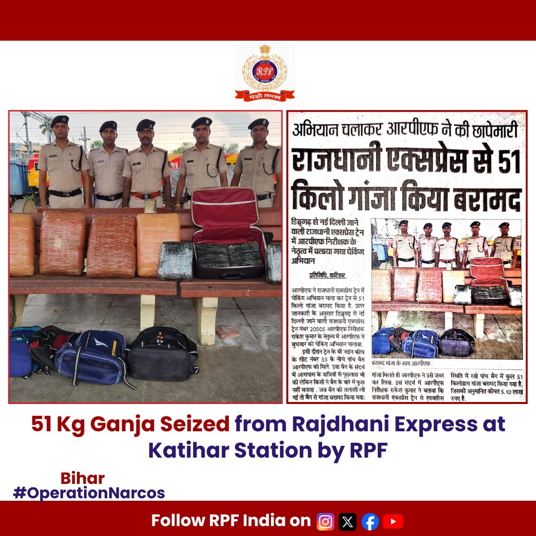 #RPF recovered 51 Kgs of Ganja from #RajdhaniExp at #KatiharStation during a special check. 
Contraband found unclaimed in Coach. 
Case registered by #GRP under NDPS Act.
#OperationNarcos <a href="/rpf_nfr1/">RPFNFR</a> <a href="/RailMinIndia/">Ministry of Railways</a>
