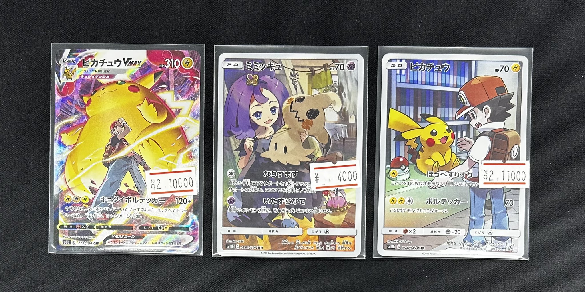 ポケモンカード　CSR CHR ミミッキュ、ピカチュウ、他 だるま買取 佐世保店 on X: 