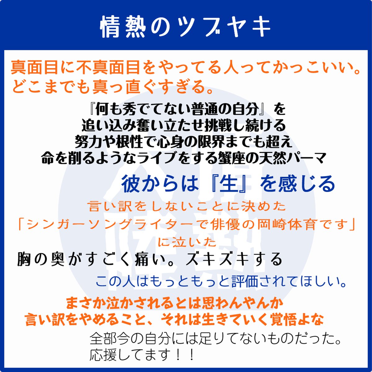 jounetsu's tweet image. ◤ ̄ ̄ ̄ ̄ ̄ ̄ ̄ ̄ ̄ ̄ ̄ ̄ ̄
#情熱大陸
シンガーソングライター・俳優
#岡崎体育 編
_____________◢
視聴された皆さんの
#情熱のツブヤキ をまとめました
無料見逃し配信は 7/27(日) まで
tver.jp/episodes/epf0n…