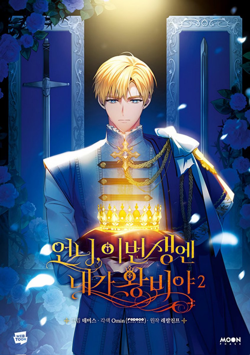 0ANY_A's tweet image. &lt;์ธ๋, ์ด๋ฒ ์์ ๋ด๊ฐ ์๋น์ผ / I'm the Queen in This Life / ใๅงๆงใไปไธใงใฏ็งใ็ๅฆใ&gt;Vol.1-2
series.naver.com/comic/detail.sโฆ
webtoons.com/en/fantasy/im-โฆ
manga.line.me/product/periodโฆ