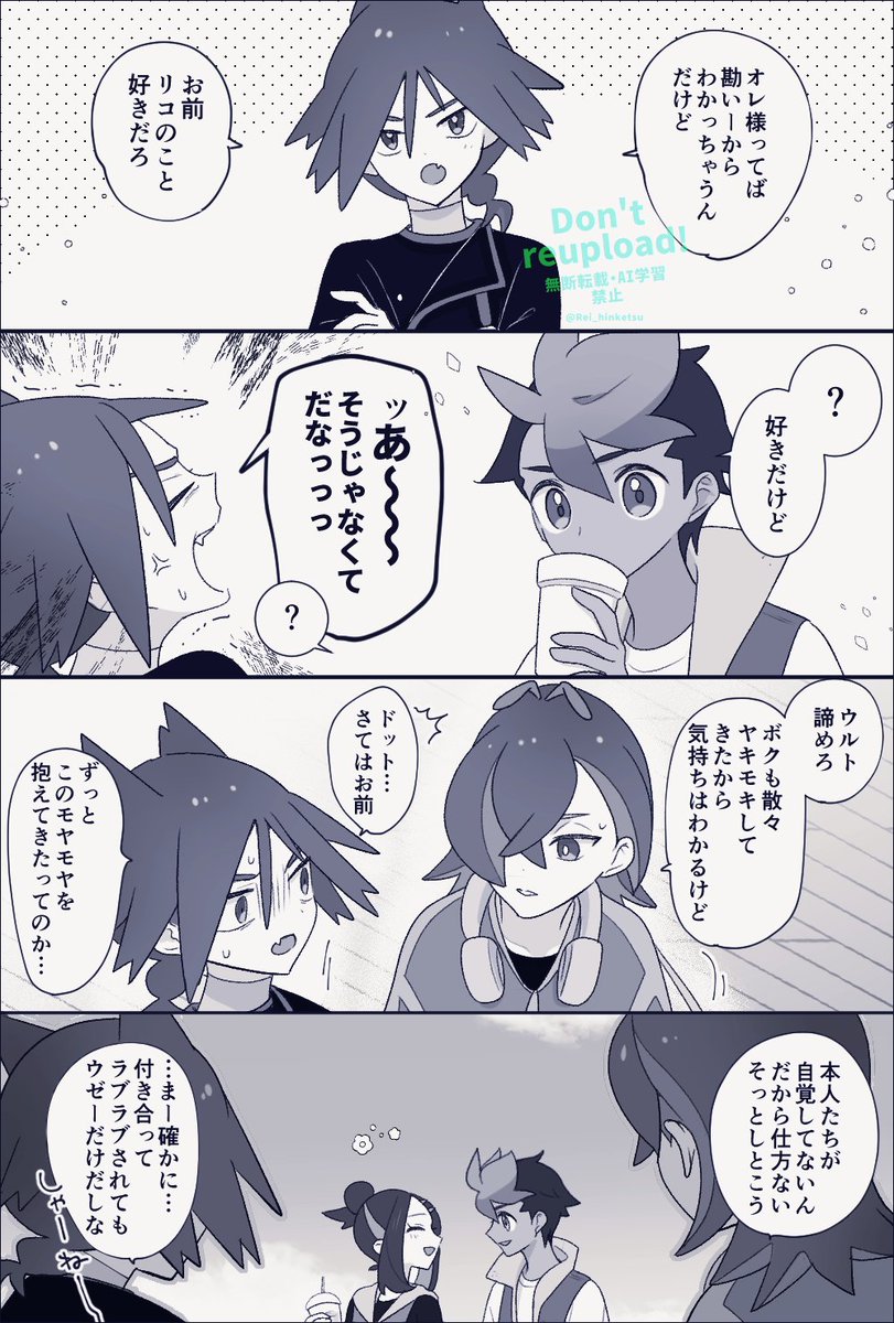 Rei_hinketsu's tweet image. ロイリコ（無自覚）