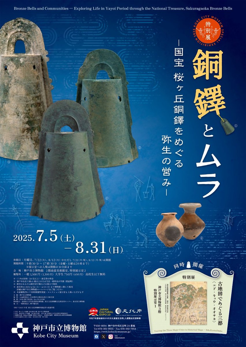 kobekoho's tweet image. ˗ˏˋ 神戸市立博物館より🏛️ ˎˊ˗
毎週金・土曜日は
ナイトタイムミュージアム🌙
20時まで
開館時間を延長🌃
明日7/25は
👗ライブイベント
「私が目覚める FashionShow」
🎨ワークショップ
「大人の神戸百景 塗り絵」
くわしくは▼
kobecitymuseum.jp/info/detail?id…
#高校生以下は市内外問わず入館料無料