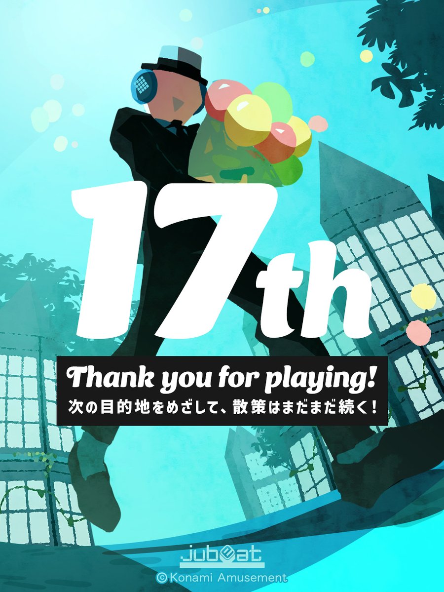 jubeat_staff's tweet image. …―――――――――>
#jubeat_17th
Thank you for playing!
…―――――――――>
みなさまと共に歩み続け、jubeatは本日で17周年を迎えることができました!
これからもどうぞよろしくお願いいたします!