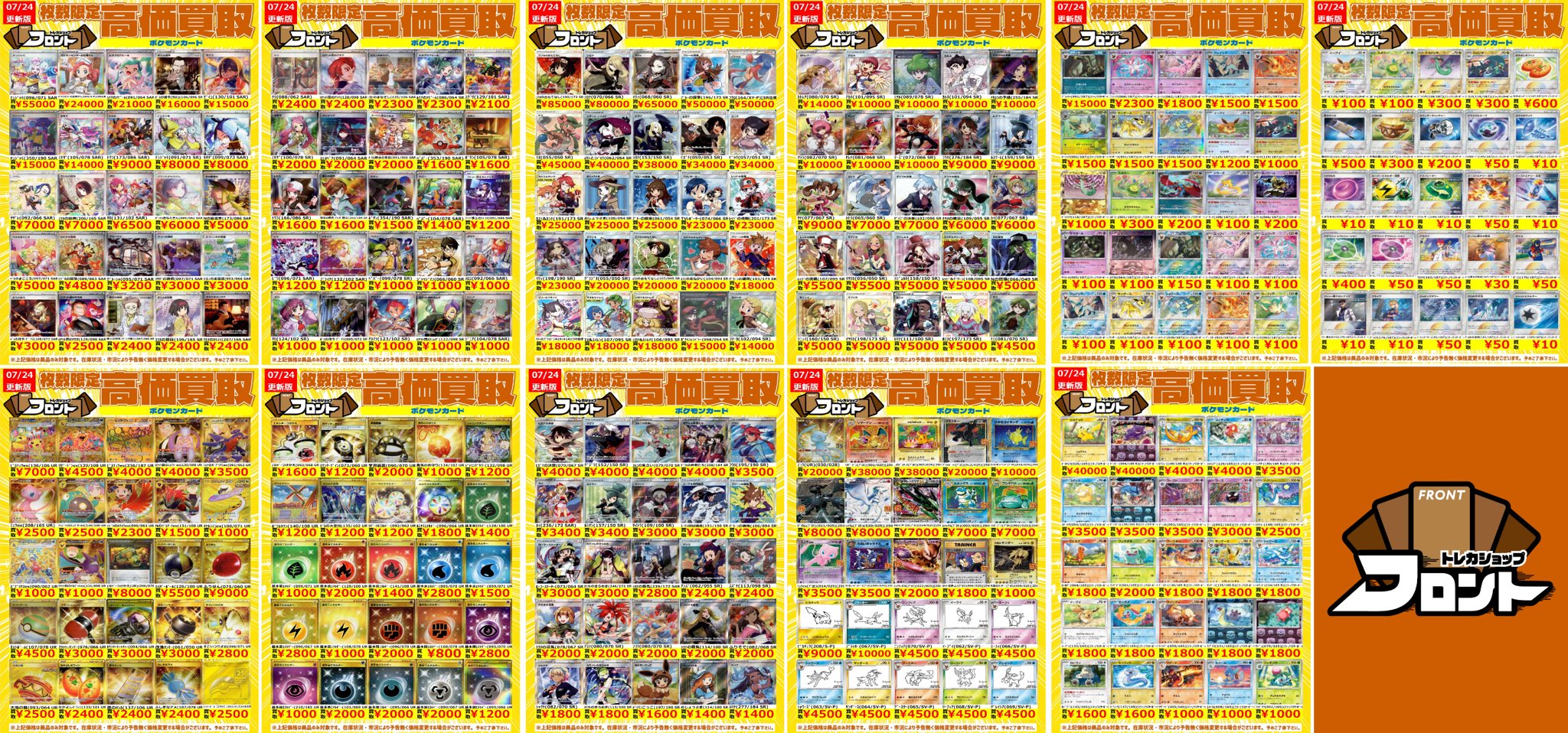 トレカショップフロント on X
