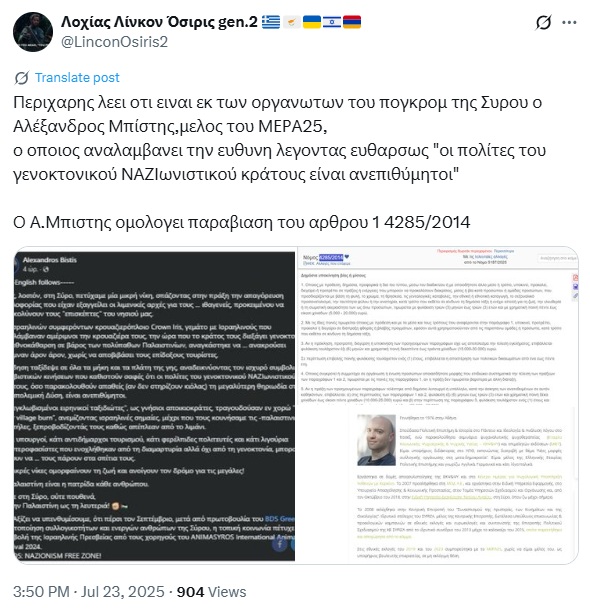 albist's tweet image. Ο παρακάτω, ενώ επισυνάπτει
-την ανάρτησή μου, γράφει ψευδώς ότι λέω ότι είμαι «εκ των οργανωτών του πογκρομ (!) της Συρου», που ασφαλώς δεν ισχύει,
-το βιογραφικό μου, που λέει ότι δεν είμαι μέλος του ΜέΡΑ25, γράφει ψευδώς ότι είμαι.
Αγραμματοσύνη ή συνειδητή διασπορά ψεμάτων;