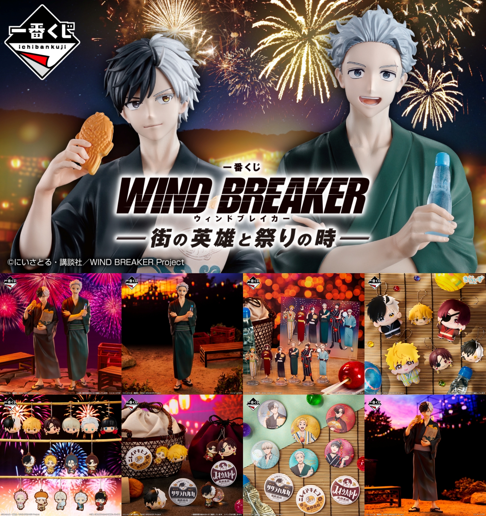 WIND BREAKER(ウィンドブレイカー) グッズ情報 on X: 