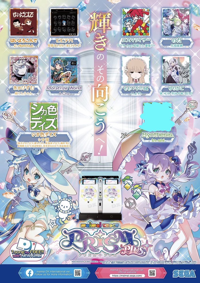 【匿名即日発送】maimai PRiSM aime　2枚セット 最安値】maimai プリズム Aimeカード 2枚セット一 番 安い