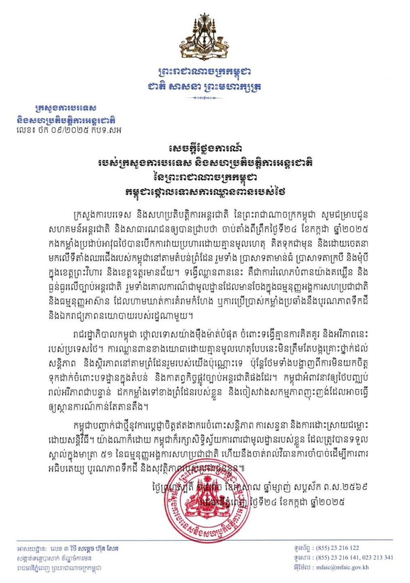 Worldnews1008's tweet image. Official statement from the Ministry of Foreign Affairs and International Cooperation of the Kingdom of Cambodia."
What about your country? Has a reliable ministry released an official statement?
#ThailandStartedTheWar
#JusticeForCambodia
#cambodianeedpeace