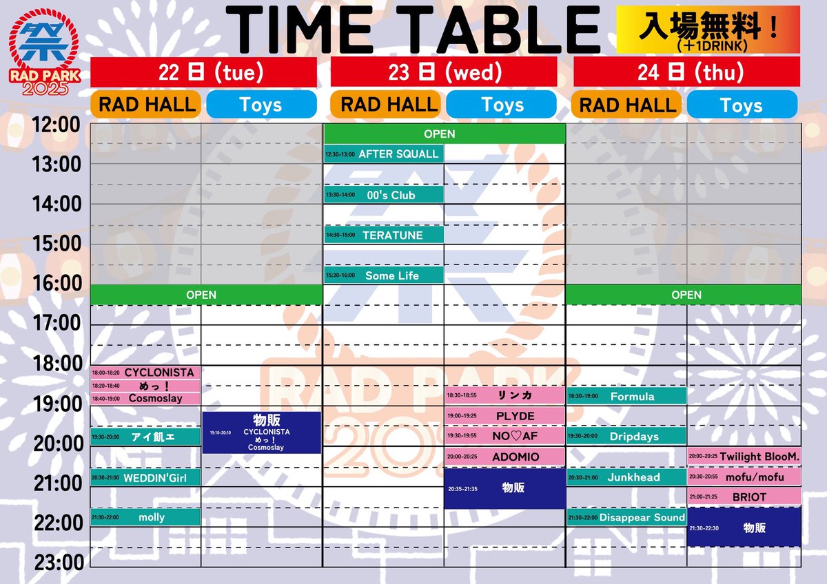 RAD PARK 2025、本日最終日！

RAD HALL&amp;TOYS

RAD CREATION/RAD ENTERTAINMENT
が今年も贈る夏祭り、IF I FELLブースではGOODSの大セール価格で販売中！掘り出し物ザクザクです！

入場無料(要1D¥600)

#RADPARK