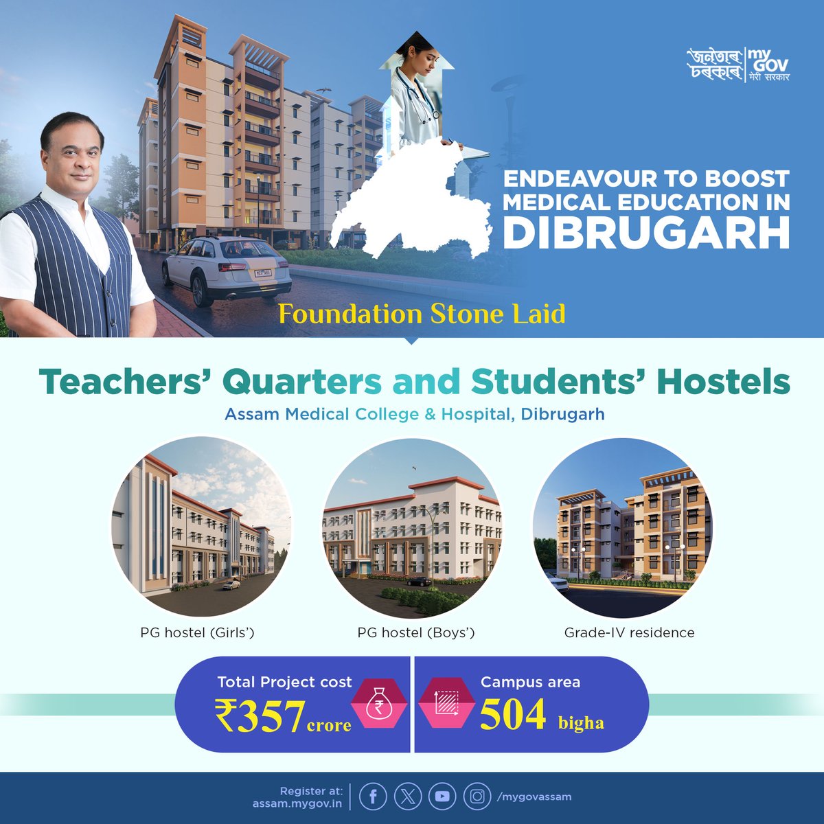 The Government of Assam has taken steps to upgrade the infrastructure of Assam Medical College and Hospital with a total cost of ₹357 crore. This will surely be a remarkable step towards strengthening the medical infrastructure in Assam.