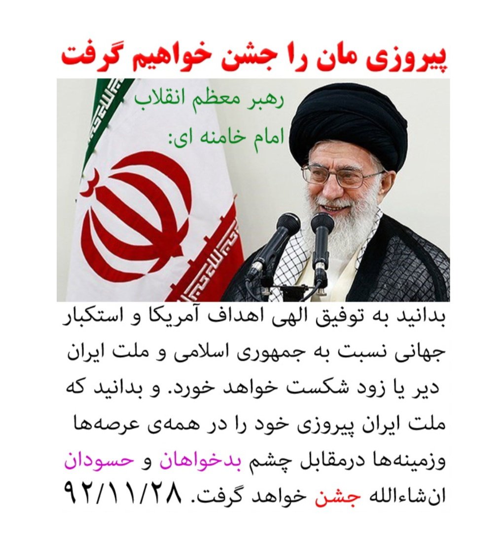 Nabaladoddole's tweet image. جدال باطل با حق از ازل بوده و هست!
ابلیس و آدم، هابیل و قابیل، نوح و بت پرستان قومش، نمرود و ابراهیم، فرعون و موسی، مشرکان مکه و محمد صلی الله علیه وآله، معاویه با علی، معاویه و امام حسن ع، یزید با حسین ع و ...
و اینک ابلیس توسط آمریکا و اسرائیل و صهیونطلبان با نائب امام زمان ع