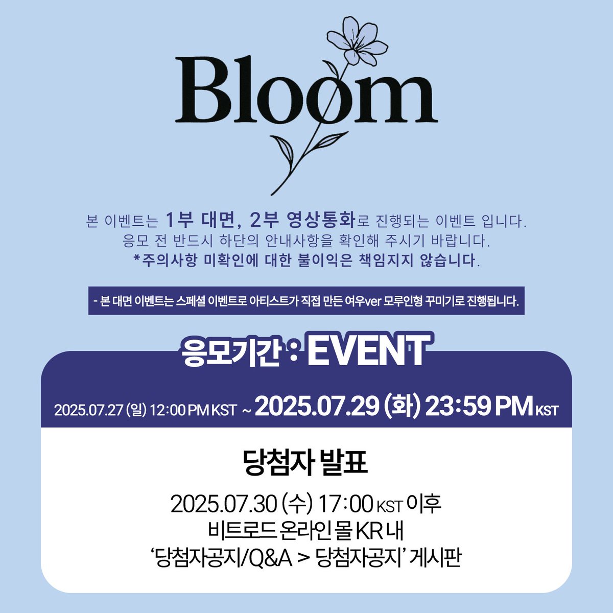 beatroadevent's tweet image. [🔈] #샤 #SYA @WUZO_BLITZERS

샤 (SYA) Digital Single &apos;Bloom&apos; 발매기념 FAN SIGN &amp;amp; 1:1 VIDEO CALL EVENT 공지

- 해당 대면 이벤트는 스페셜 이벤트로 아티스트가 직접 만든 여우ver  모루 인형 꾸미기로 진행됩니다.

[🗓이벤트 일시]
25년 08월 02일 (토) 14:30 PM (KST)

[⏰응모기간]
07/27…