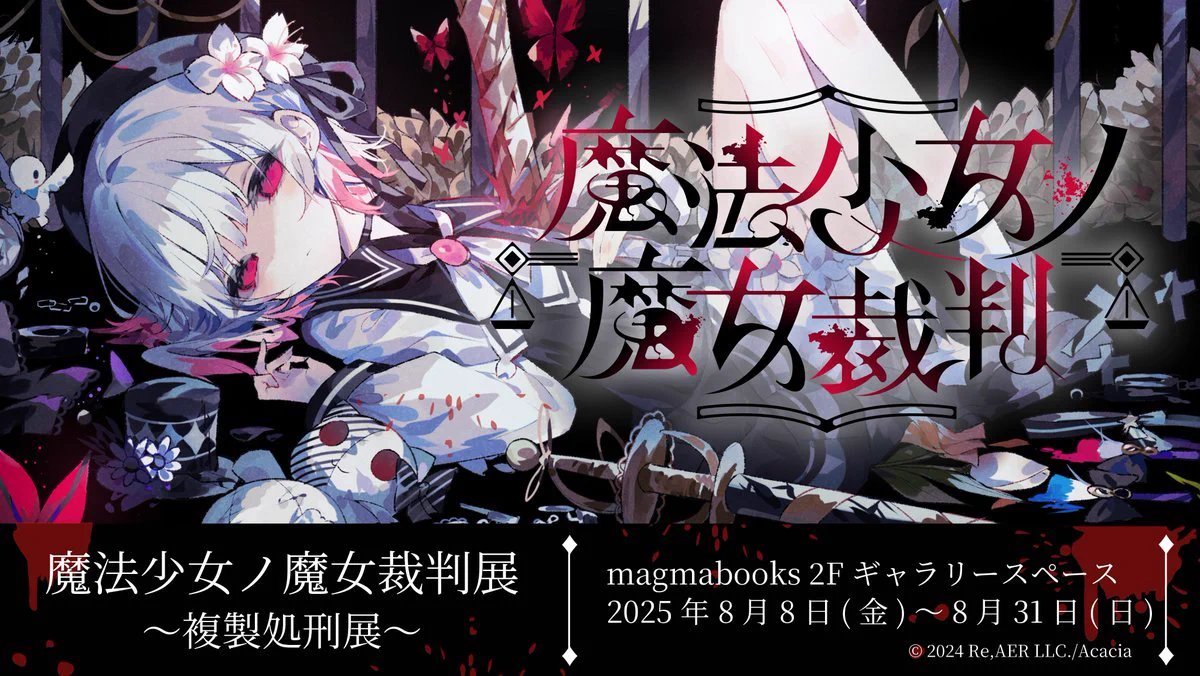 魔法少女ノ魔女裁判 複製処刑展 特製クリアカード 桜羽エマ シリアルキリ番 魔法少女ノ魔女裁判 公式 on X: 