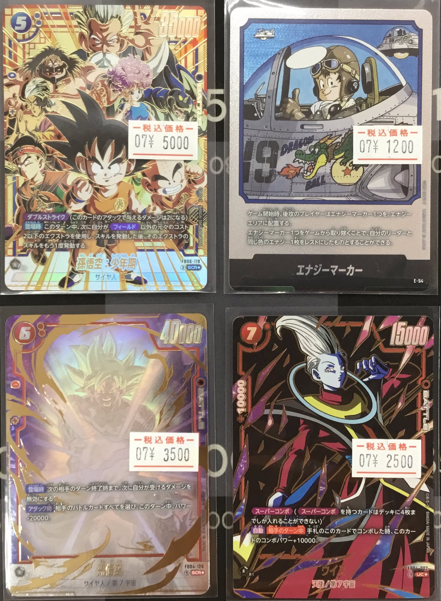 ドラゴンボール - ポニョ様　リピート追加購入 カードラボ水戸店 on X: 