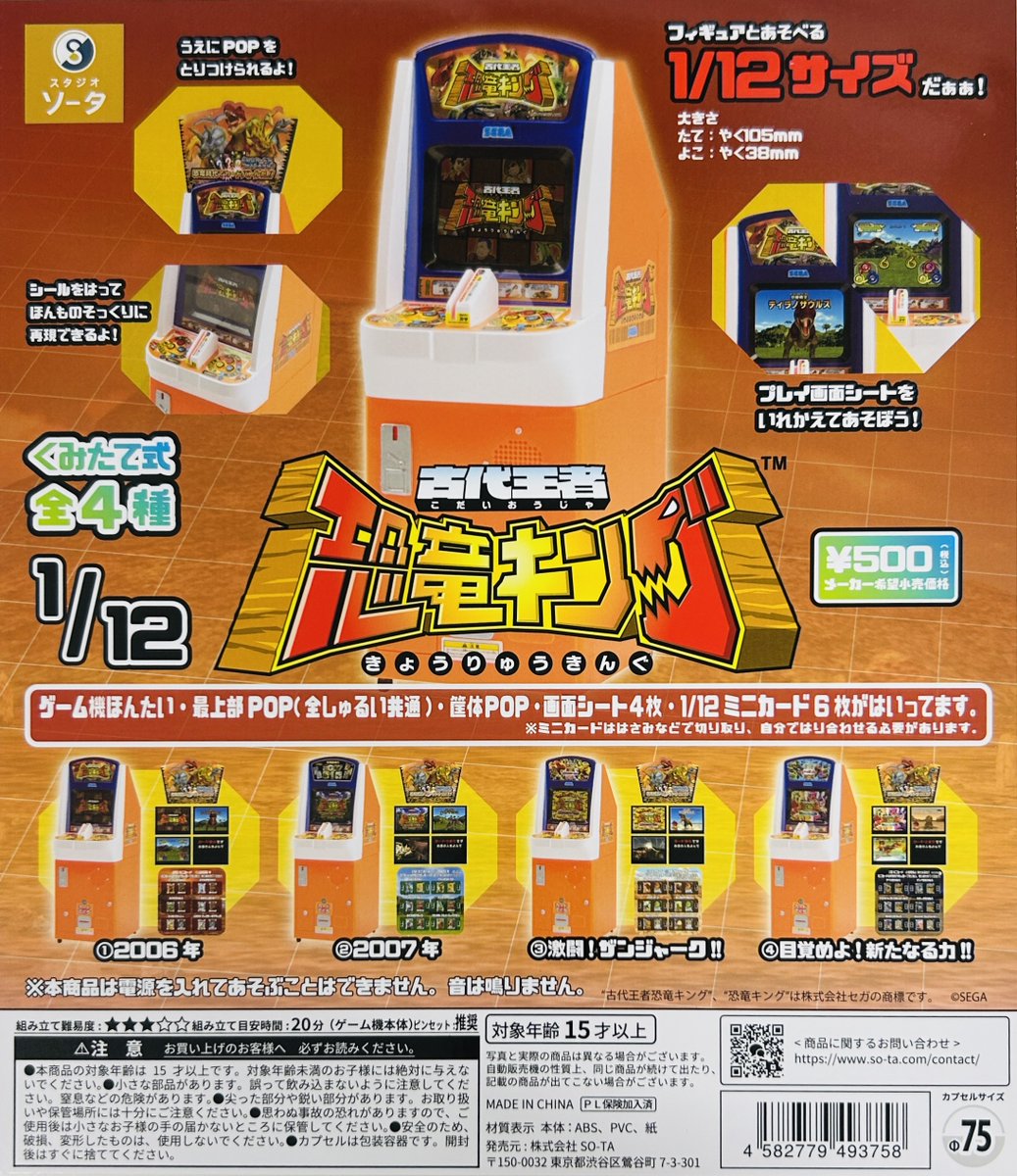 新商品入荷情報】 ・1/12 古代王者恐竜キング（500円） ・甲虫王者