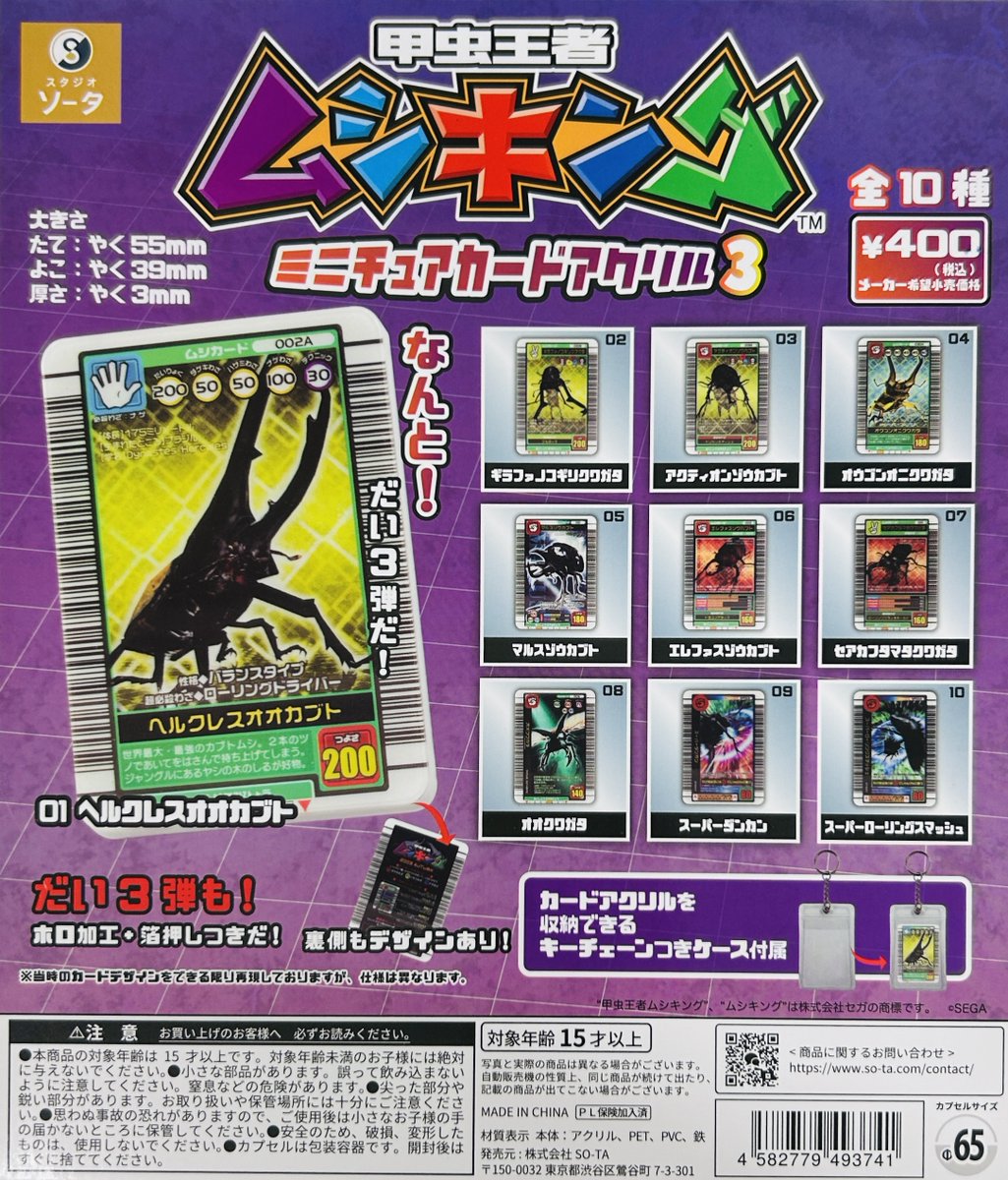 新商品入荷情報】 ・1/12 古代王者恐竜キング（500円） ・甲虫王者