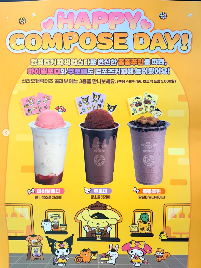 sinsang_info's tweet image. 컴포즈 x 산리오 콜라보 최초공개

눈돌아가.......도랏군요........