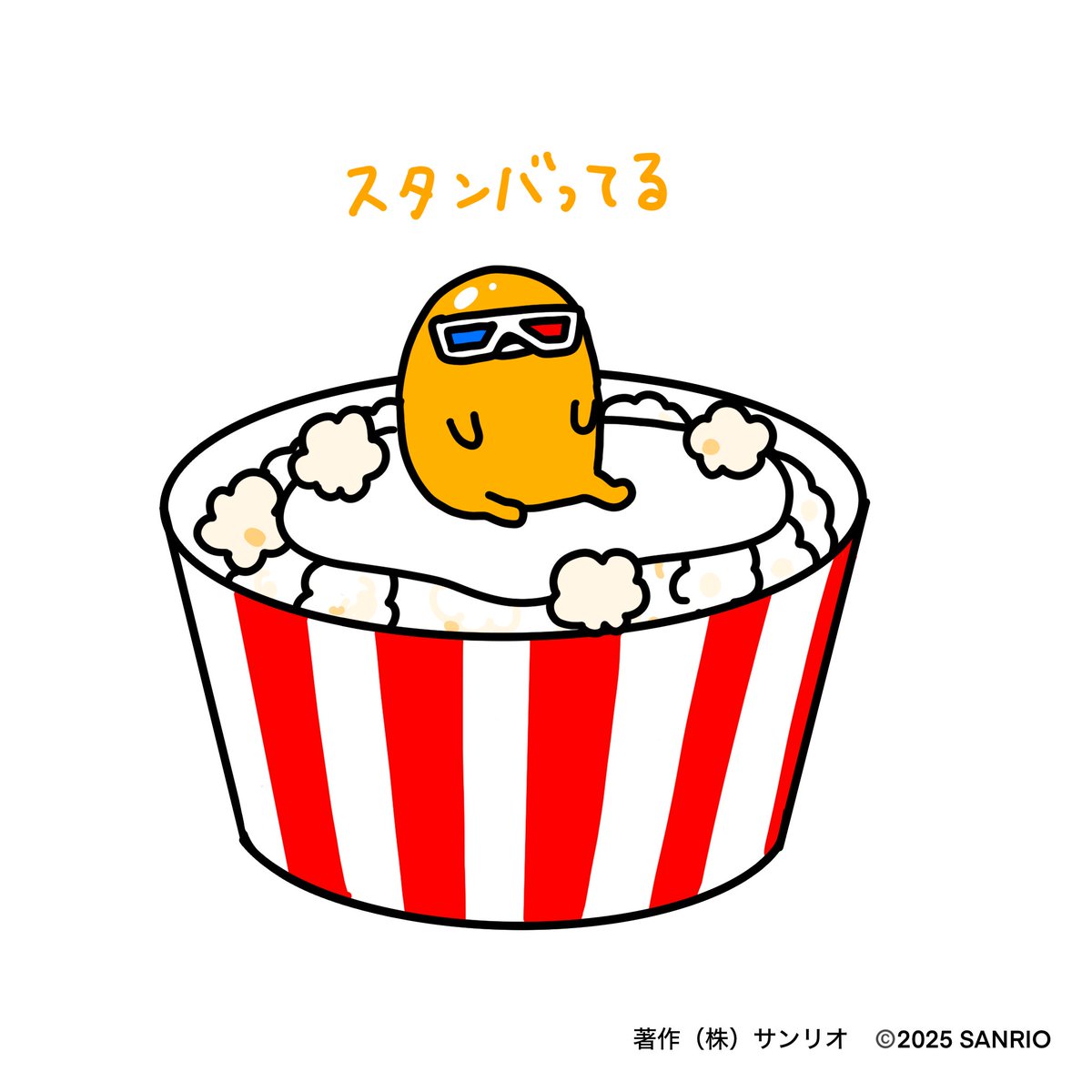 「スタンバってる #ネトフリでメロクロ」|ぐでたま【公式】のイラスト