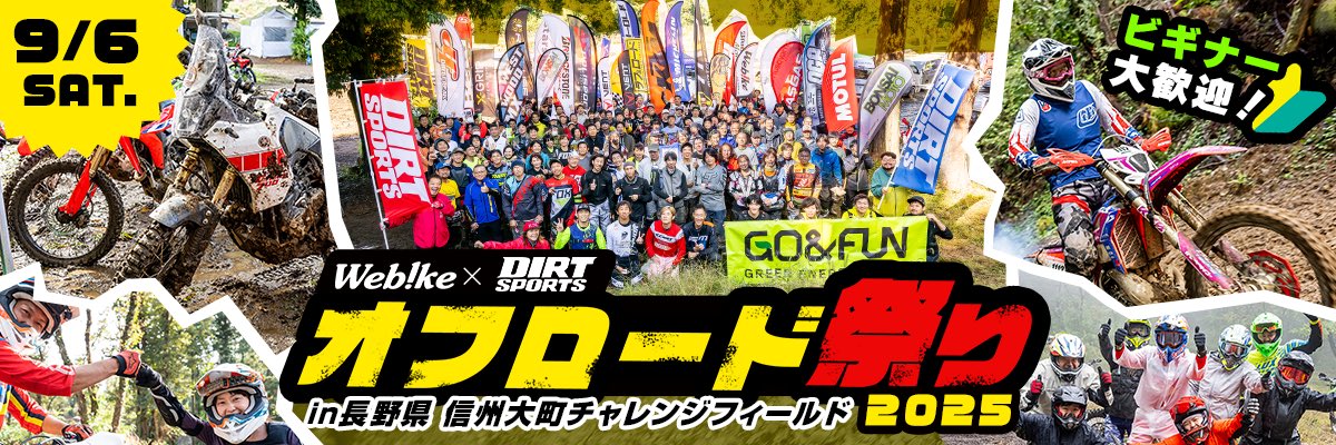 StudentEnjoyXC's tweet image. 9/7(日)に長野県大町市で開催する「キャンオフ2025第4戦 信州大町チャレンジフィールド5時間耐久」の開催要項ページをアップしました!
エントリー開始は本日の20時からです🏁
前日の9/6(土)はWebike × DIRTSPORTS オフロード祭りが同会場で開催されます…