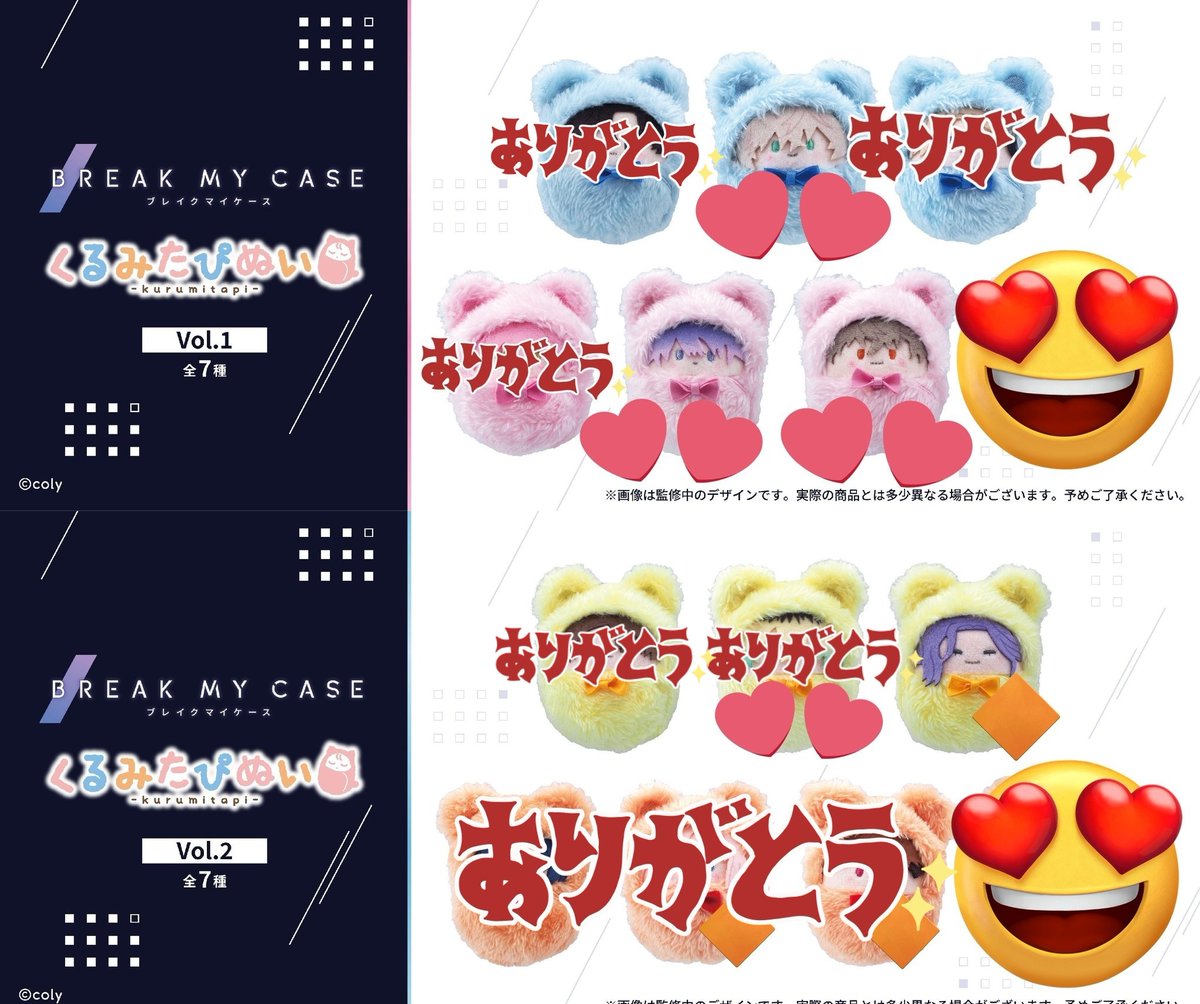 【譲渡】ブレマイ くるみたぴぬい【vol.1・2予約済】

譲：城瀬/宇京/樋宮/隠岐谷 各1点

求：990円/個(+送料)

隠岐谷含むお声掛けのみ。どうぞよろしくおねがいいたします