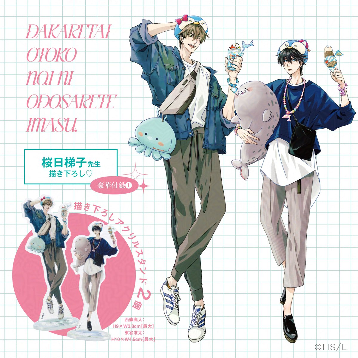 抱かれたい男1位に脅されています。公式＠500万部FES