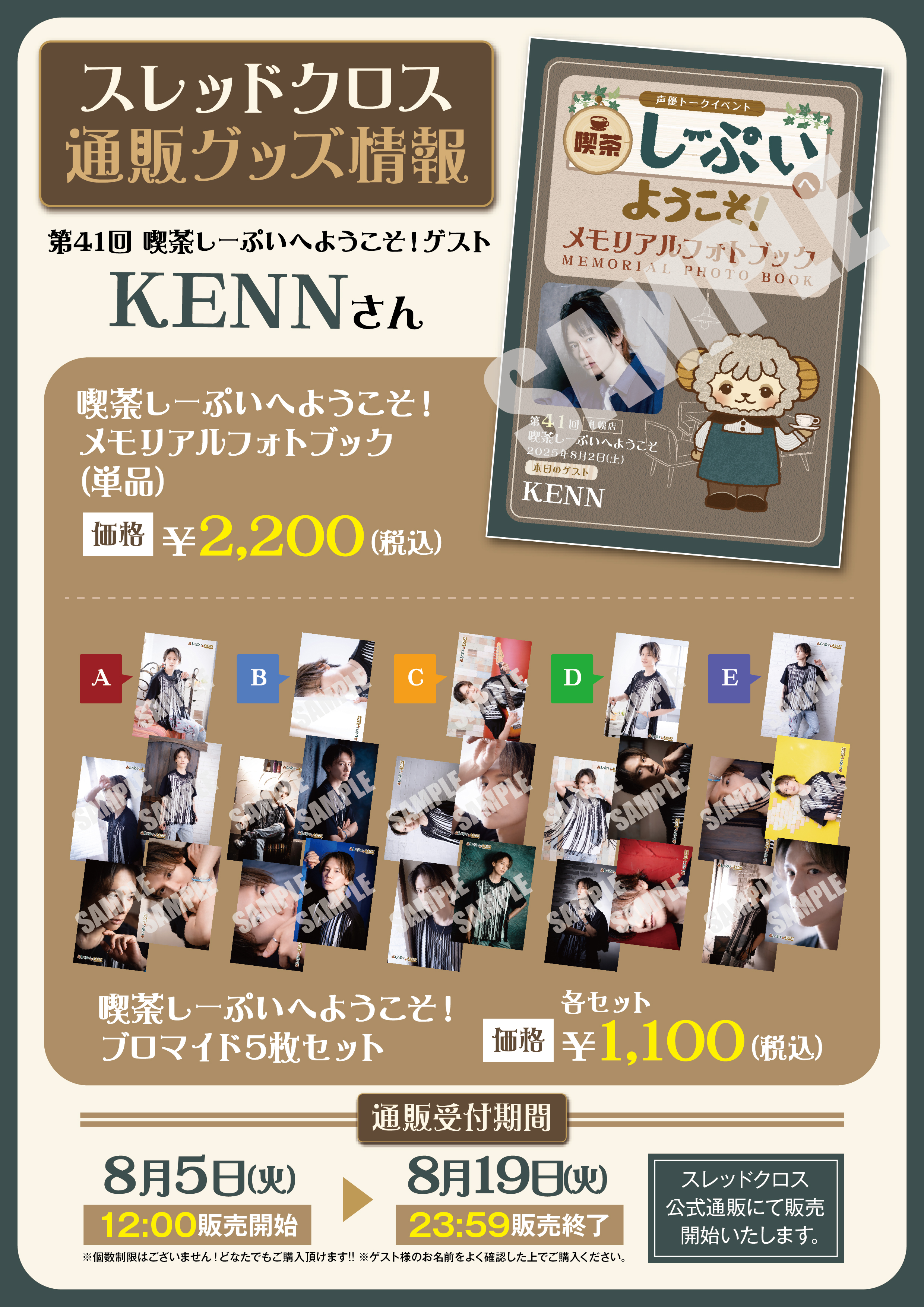 喫茶しーぷい KENNさん おみやセット 喫茶しーぷい 第11回 KENN おみや しーぷい on X: