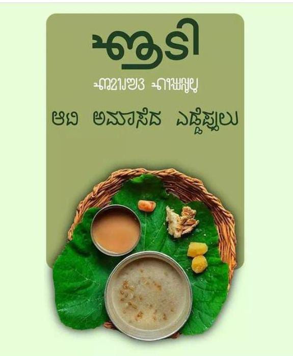Pai1288's tweet image. *ಸಮಸ್ತ ತುಳುವೆರೆಗ್ ಆಟಿ ಅಮವಾಸ್ಯೆ ಪರ್ಬದ ಎಡ್ಡೆಪ್ಪುಲು*🙏🏻ತುಳುನಾಡ ನಂಬಿಕೆದ ತುಳು ಪರ್ಬ
🚩ಆಟಿ ಅಮಾಸೆದ ಎಡ್ಡೆಪ್ಪುಲು🚩
✨✨ #ಆಟಿಅಮಾಸೆ