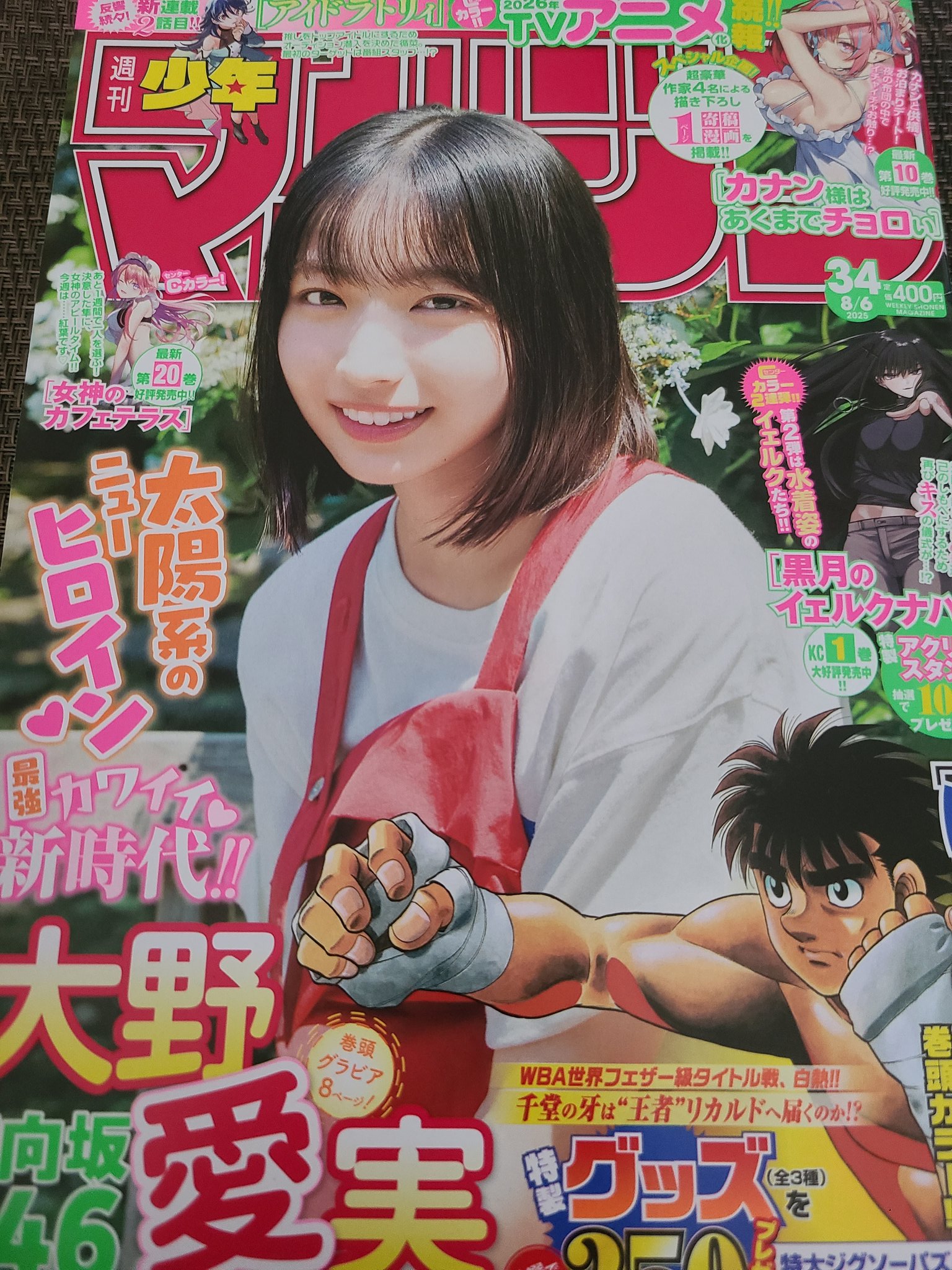 即購入可 大野愛実 直筆 日向坂 大野愛実 直筆サインチェキ プレゼント応募券 週刊少年