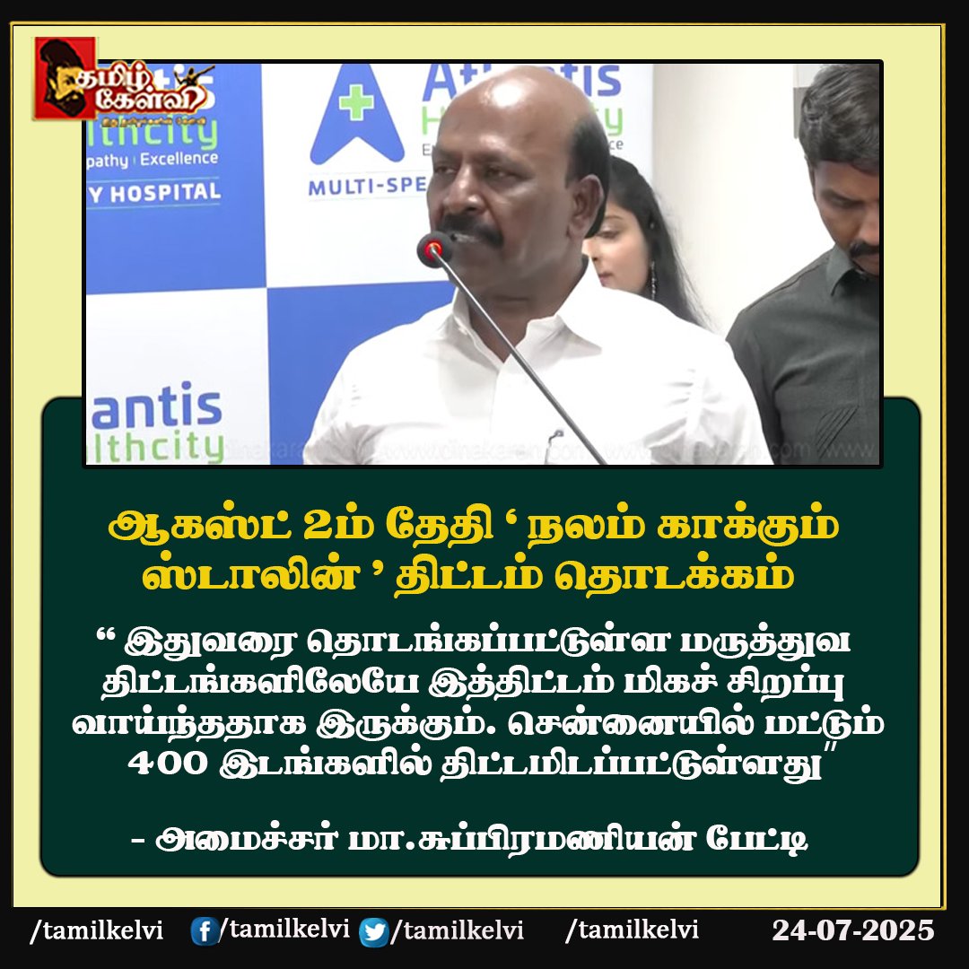 #tamilnadu #cmmkstalin