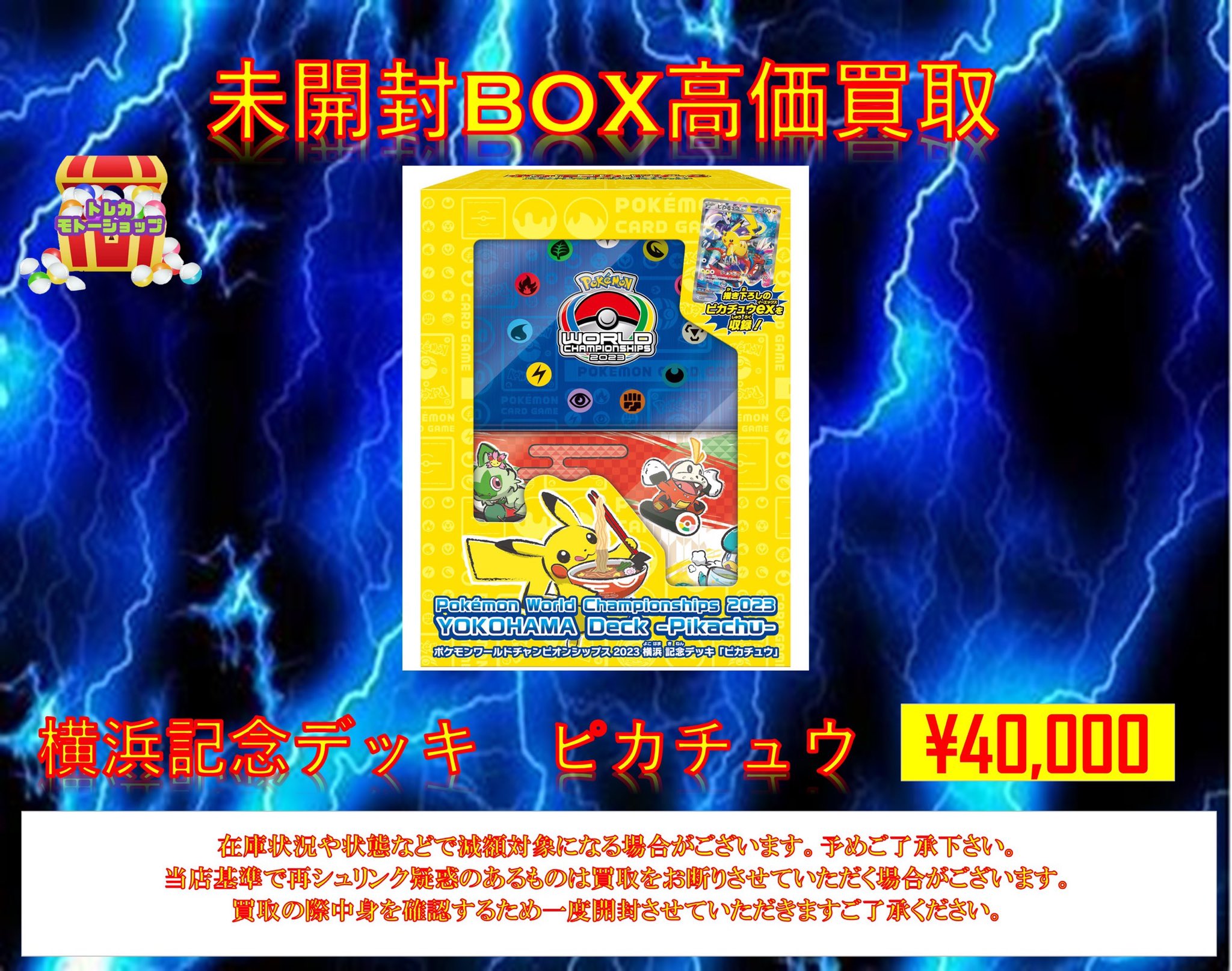 横浜記念デッキ　ポケモンカードBOX未開封シュリンク付き　まとめ売り 状態A-〕ポケモンワールドチャンピオンシップス2023横浜 記念