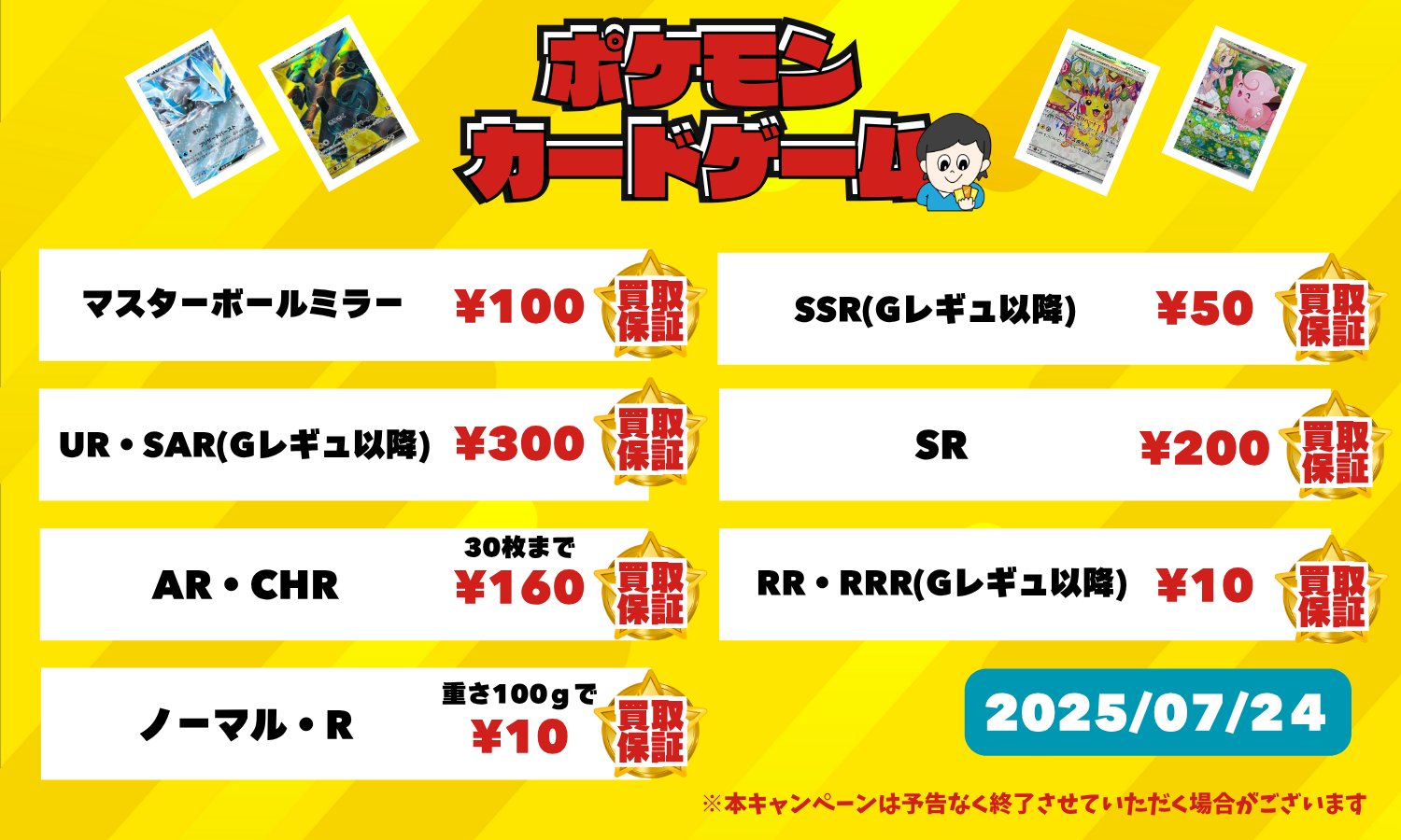 富士急行　株主優待セット　2025/5/31まで　ポケモンカード ドラグーン博多@Gameスペース&cafe on X: 