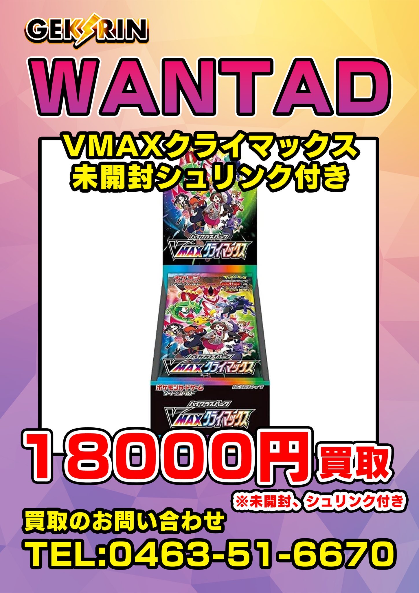 GEKIRIN2 平塚駅前店【トレカ・ホビー専門店】 on X