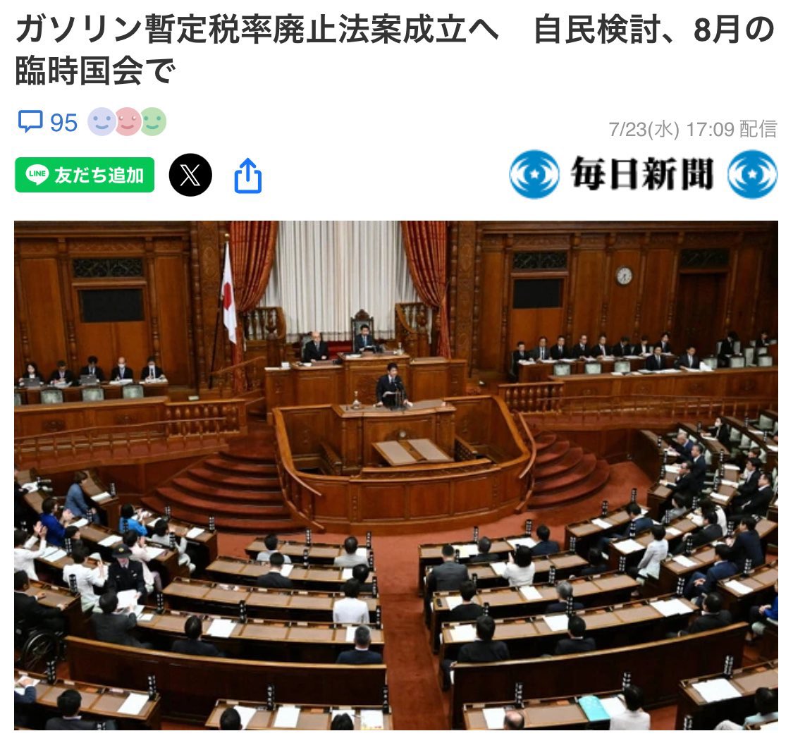 irighting's tweet image. ガソリン暫定税率廃止法案成立へ

自民党は8月1日からの臨時国会で「 ガソリン暫定税率廃止法案 」を成立させる検討に入った。参院選に負け、少数与党となり判断を急いだか。

25円/ℓ 安くなる。

しかし、2026年4月予定。本当に行動が遅すぎる。

ニヤニヤするなよ、SMたこ焼き親父！