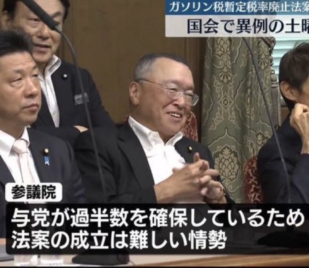 irighting's tweet image. ガソリン暫定税率廃止法案成立へ

自民党は8月1日からの臨時国会で「 ガソリン暫定税率廃止法案 」を成立させる検討に入った。参院選に負け、少数与党となり判断を急いだか。

25円/ℓ 安くなる。

しかし、2026年4月予定。本当に行動が遅すぎる。

ニヤニヤするなよ、SMたこ焼き親父！