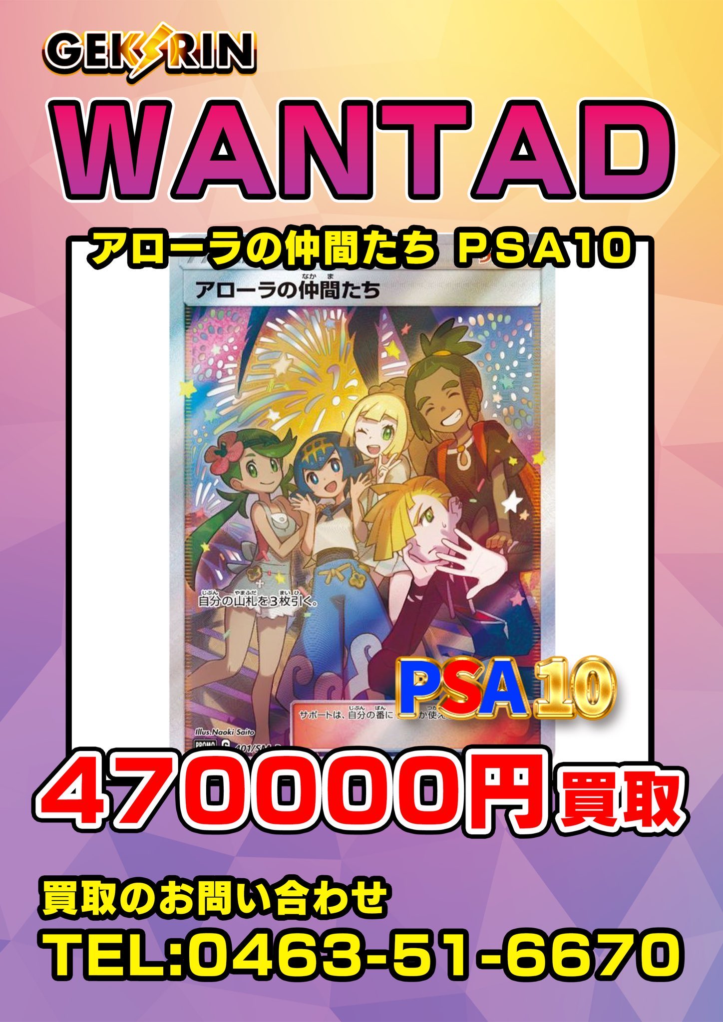 アローラの仲間たち返金用 アローラの仲間たち(SR仕様)【P】{401/SM-P}