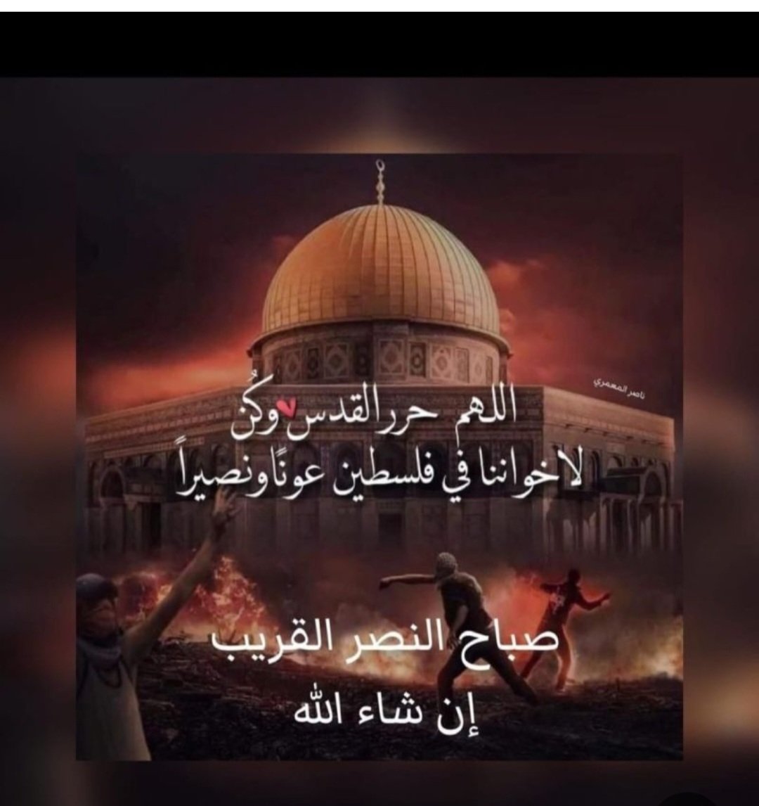 صباح النصر
صباح التوكل على الله 
صباح الخير