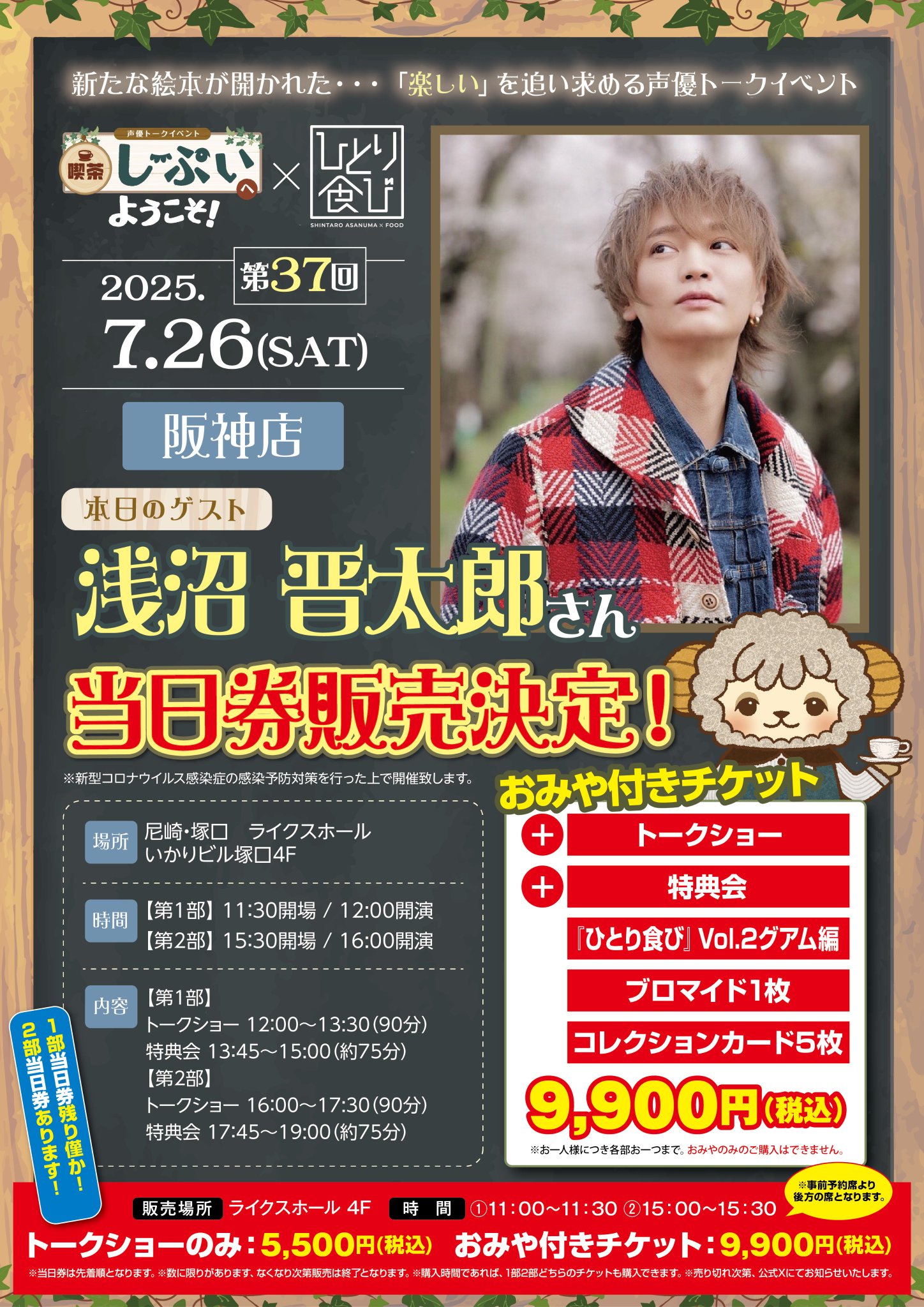 ぺ*ぱ様 浅沼晋太郎　ひとり食び　しーぷい 喫茶しーぷいへようこそ！×ひとり食び ブロマイドDセット