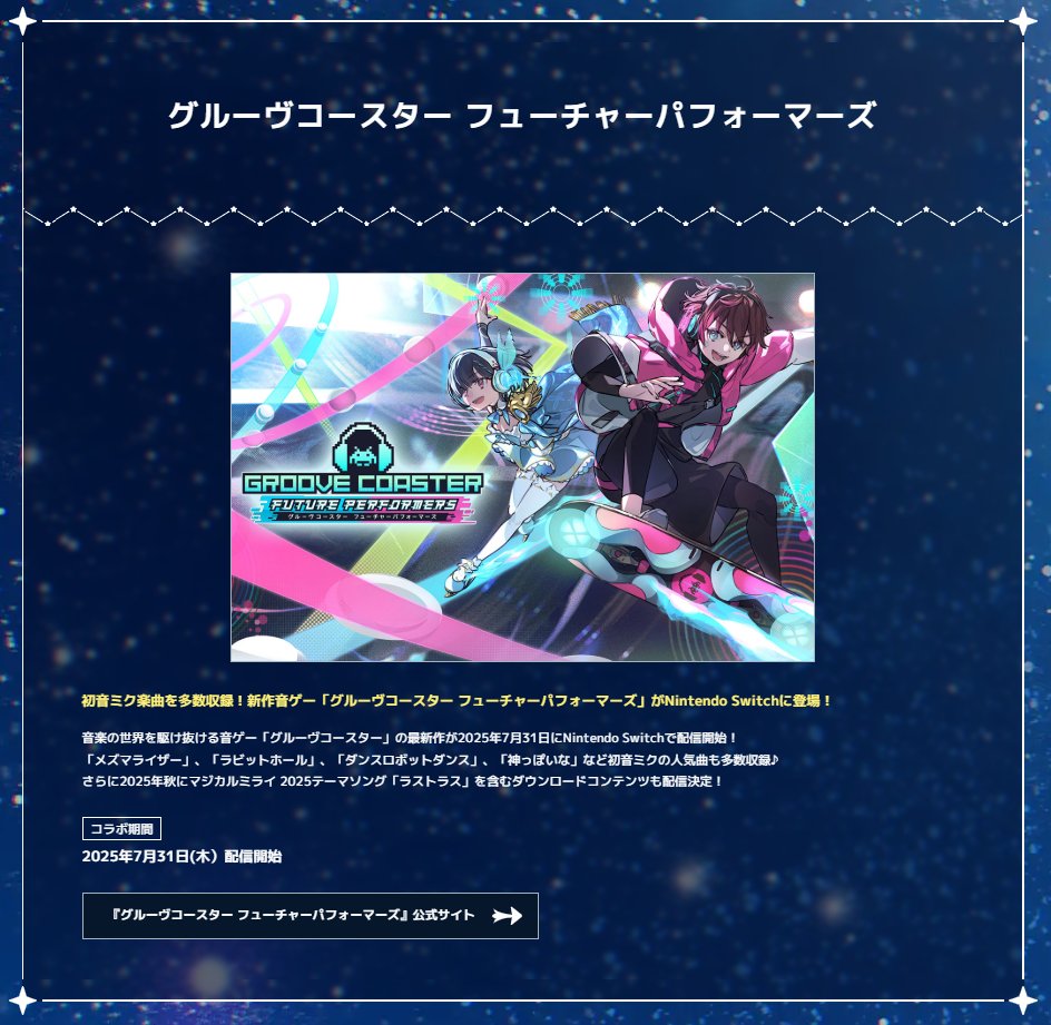 特報】最新作『グルーヴコースター フューチャーパフォーマーズ』で