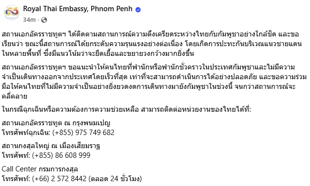 🔴ด่วน! สถานเอกอัครราชทูตไทย ณ กรุงพนมเปญ ขอแนะนำให้คนไทยที่พำนักหรือพำนักชั่วคราวในประเทศกัมพูชาและไม่มีความจำเป็นเดินทางออกจากประเทศโดยเร็วที่สุด 

🛫ผมแปะเที่ยวบินวันนี้จากพนมเปญให้ครับ
ZA674 - 12.25น.
ZA675 - 17.55น.
VZ723 - 19.10น.
PG936 - 19.25น.
TG585 - 21.15น.
#ไทยกัมพูชา