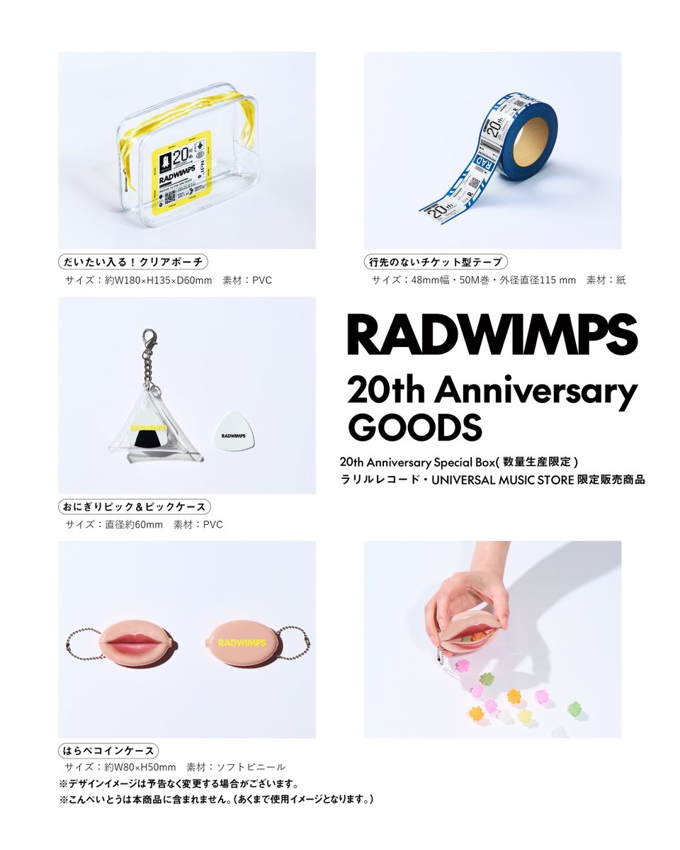 RADWIMPS's tweet image. ■━━━━━━━━━━━━━━━■
10/8(水)発売 ニューアルバム
20th Anniversary Special Box
予約受付中!
■━━━━━━━━━━━━━━━■
「20th Anniversary Special Box」はラリルレコードとUNIVERSAL MUSIC STOREの限定販売商品で生産数に限りがございます。…