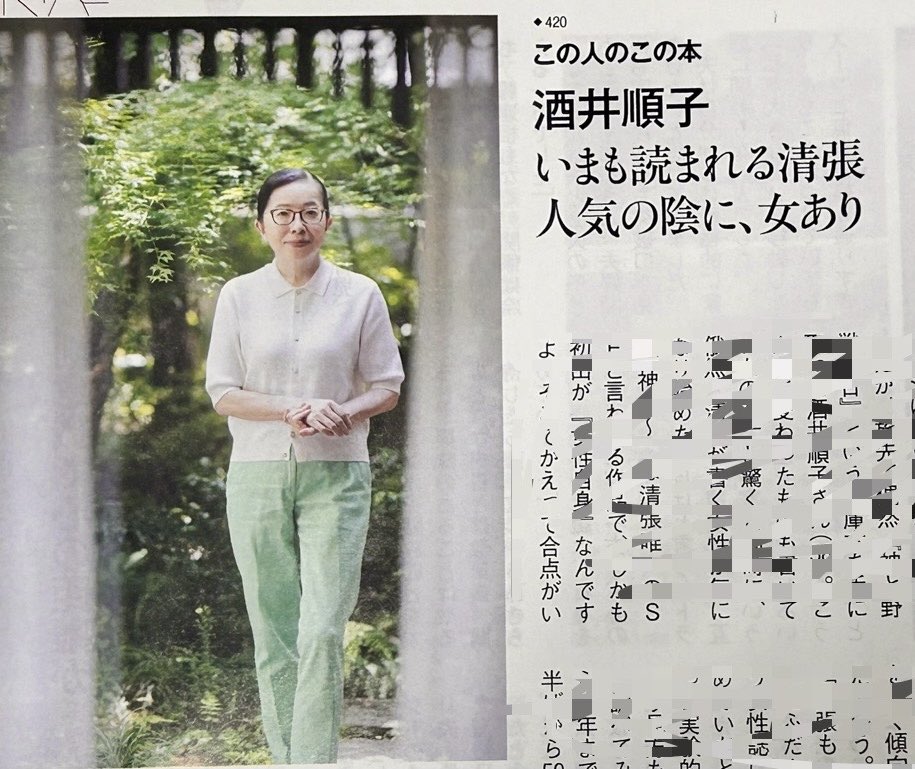 Shincho_Bungei's tweet image. 発売中のAERAに酒井順子さんのインタビュー掲載中です。新著『松本清張の女たち』で、清張の悪女ものの前段階である新ジャンル〈お嬢さん探偵〉ものを発掘した酒井さん。清張の女たちに注目するきっかけから執筆後の感慨まで語っています。本と一緒にぜひお読みください。
shinchosha.co.jp/book/398511/