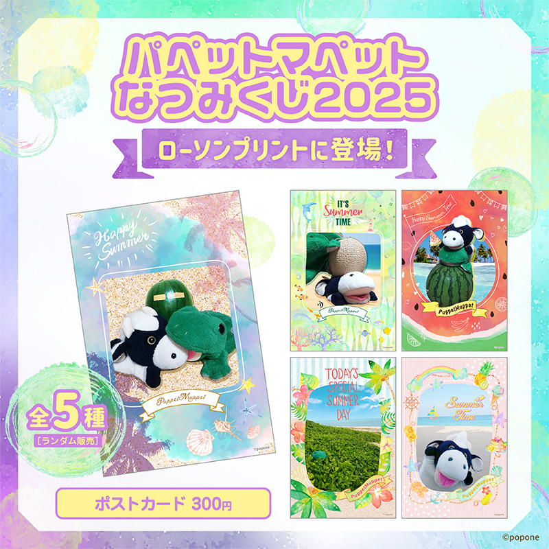 lawsonmulticopy's tweet image. 【夏の運試し🌊】なつみくじが販売開始!
今回紹介コンテンツはこちら↓
・パペットマペット
⇒bit.ly/4gPSwdW
・びっくえんじぇる
⇒bit.ly/418Z02O
・ぴよ手帖
⇒bit.ly/3KnMrXL
・ひろくま
⇒bit.ly/3YMNfxB
その他コンテンツ一覧
bit.ly/3UfAE2E