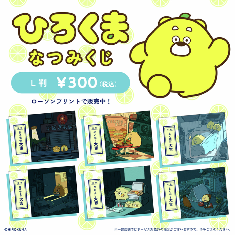 lawsonmulticopy's tweet image. 【夏の運試し🌊】なつみくじが販売開始!
今回紹介コンテンツはこちら↓
・パペットマペット
⇒bit.ly/4gPSwdW
・びっくえんじぇる
⇒bit.ly/418Z02O
・ぴよ手帖
⇒bit.ly/3KnMrXL
・ひろくま
⇒bit.ly/3YMNfxB
その他コンテンツ一覧
bit.ly/3UfAE2E